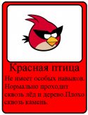 25915_red_bird_kartochka.