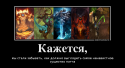 37352_65223_kazhetsya_demotivators_ru3.