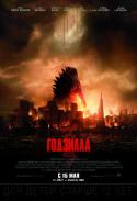 45966_kinopshshoisk_ru-Godzilla-2380502.