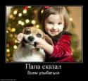 56648_81153937_large_1_Novuyy_god_vsem_uluybatsya.