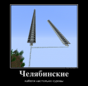 65266_887747_chelyabinskie_demotivators_to.