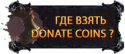 74882_donate.