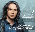 78969_Igor_Kornilov.