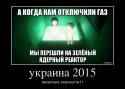 8617_191268_ukraina-2015_demotivators_to.