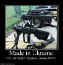 9858211369_made-in-ukraine.